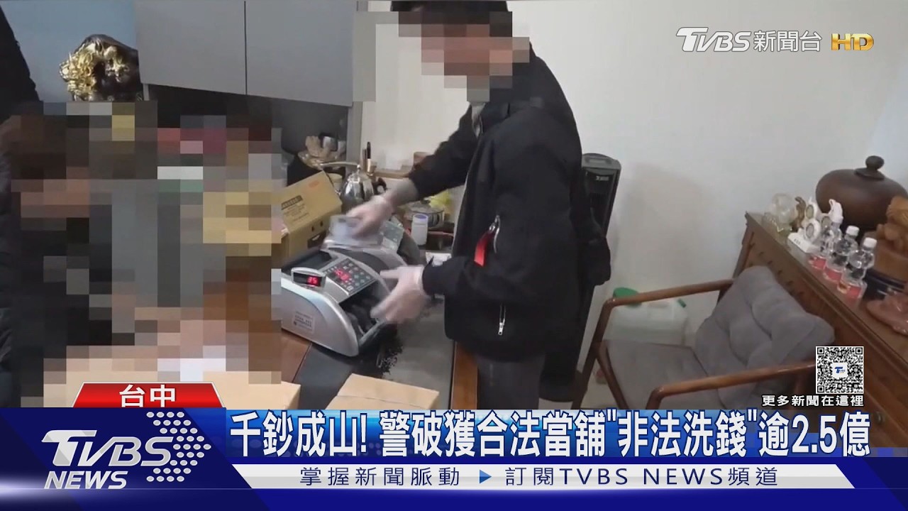 影音／移工匯兌成洗錢管道！台中當舖掩護博弈集團　金庫塞滿現金