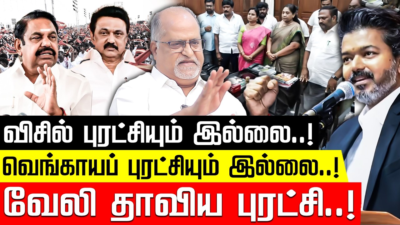 விலை போன MLA க்கள்..! வீதிக்கு வந்த குதிரைகள்..! Advocate Balu | TVK Vijay | MK Stalin | EPS | DMK