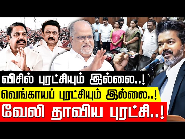 விலை போன MLA க்கள்..! வீதிக்கு வந்த குதிரைகள்..! Advocate Balu | TVK Vijay | MK Stalin | EPS | DMK