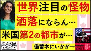 3.13 世界が注目する新たな怪物左翼市長候補