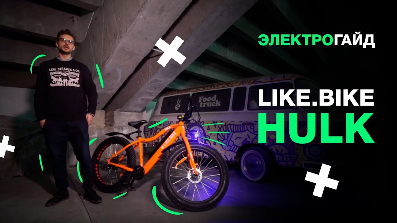 Электровелосипед Like.Bike Hulk (Black) video preview