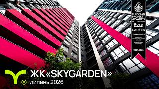 ЖК SKYGARDEN-secondVideo