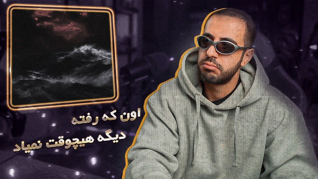 Arown X Kagan - RAKHTE SIAH (REACTION) | رخت سیاه
