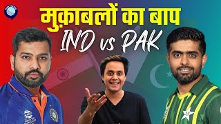 India vs Pakistan: हर मुकाबले �