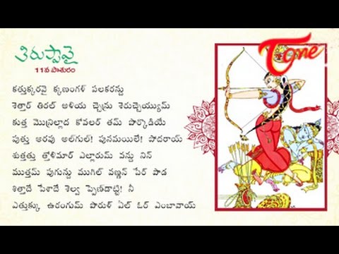 Thiruppavai 11th Pasuram