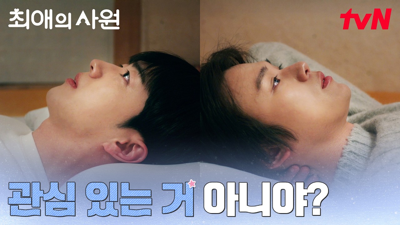 "신경 쓰이는 거 다 보여" 차우민, 들어버린 강훈의 말 #최애의사원 EP.6 | tvN 260818 방송