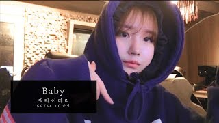 Primary (프라이머리) - Baby (Feat. 주영) (EunByeol - 은별 Cover)