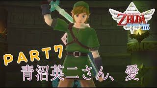 【ゲーマーOL】青沼さん、ありがとう7【スカイウォードソード】