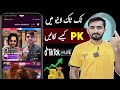 Tiktok PK Match Kaise Khelte Hain 2024 How To Go Live On Tiktok In Pakistan Tiktok Live