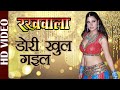 Sambhavna Seth का अब तक का सबसे Hot Video डोरी खुल गइल R