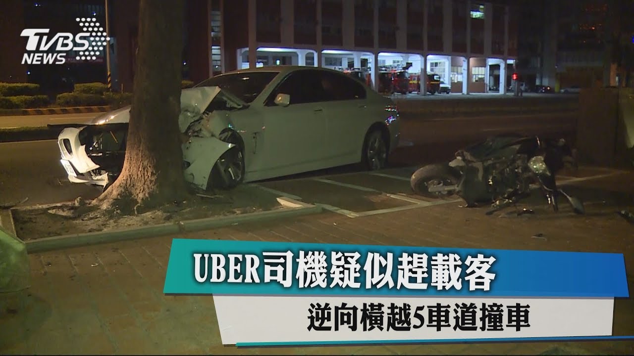 白牌車疑似趕載客　逆向橫越5車道撞車