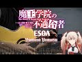 The Misfit Of Demon King Academy Season 2 Ending Esoa By Momosu Momosu Fingerstyle Guitar TAB