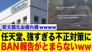「一度試しただけでBAN」Switch2の鉄壁ガードがヤバすぎる…不正ユーザーたちの悲鳴とネットの反応を紹介