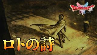 【ドラクエⅠ】吟遊詩人ガライの墓(いばらの道) #1-15【実況】【ドラクエⅠ＆Ⅱリメイク】※ネタバレ有り