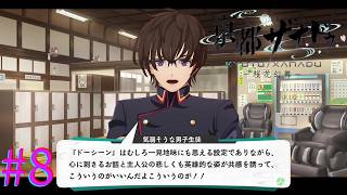 【亰都ザナドゥ】一応、裸の付き合いしました。【part8】