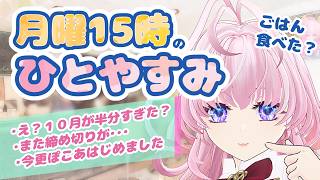 病み上がりの猫桜庵🌸大変ご無沙汰しておりまする【＃猫桜庵 /＃Vtuber /#雑談 】