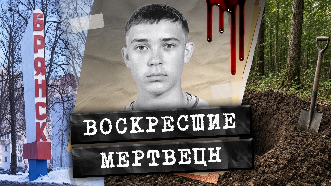 Брянский лес и три трупа: как ссора в ресторане обернулась настоящим хорроро