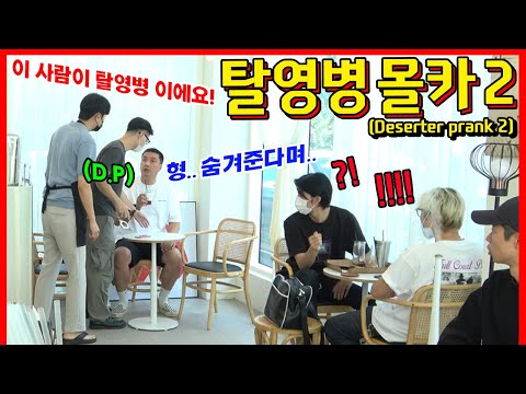 ENG/IDN/JPN] [Prank] What if you turn over a soldier friend who went AWOL for money?!!! - [HOODBOYZ]