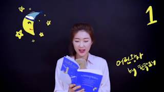 Learn Korean While You Sleep - The Little Prince 어린왕자 (1)