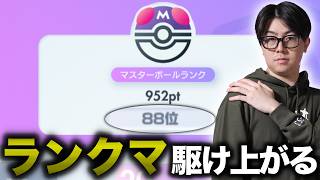 【ポケポケ】ランクマがっつり