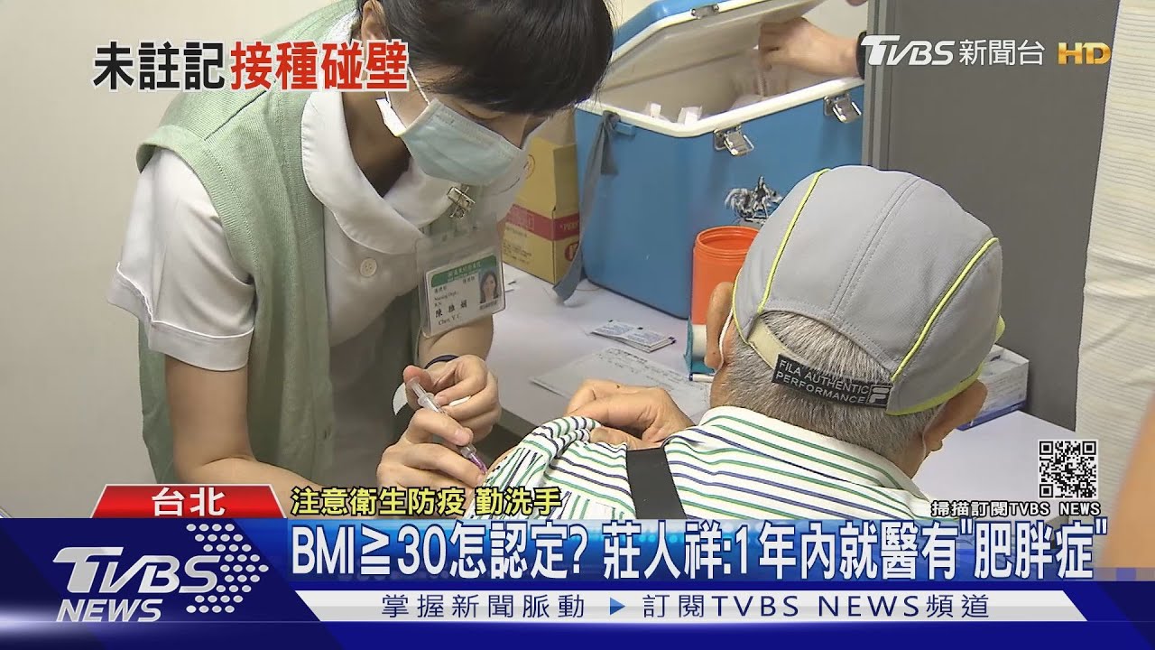 BMI≧30優先打！民怨健保沒註記「資格難認」