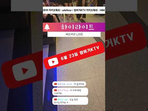 6월 23일 함버거KTV 라이브 맛보기 https://img.youtube.com/vi/uFYILUZya8I/0.jpg 6월 23일 함버거KTV 라이브 맛보기