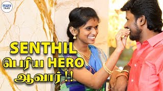 Chinna Machan பாடல் பாட நாங்கள் பயந்தோம் | Senthil and Raji | Part 2 | Little Talks