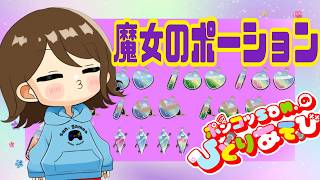 【魔女のポーション～ウォーターソートパズル～】1000ステージ完全クリアまで！04：迷い込んだ廃墟　16～17