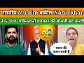 भारतीय शेरनी Nazia Khan ने G 20 पर Pakistan को दिया कर