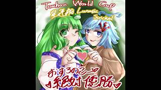 【TWCに向けて東方星蓮船】キャプテン・アシタ