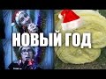 CHERNCHAROV - НОВЫЙ ГОД (СТЕКЛОВАТА COVER) 