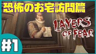 【Layers of Fear】ビビりと狂った画家＃１