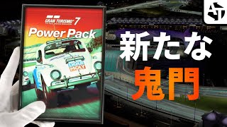 鬼門DLCで大進化した｢GT7 スペック3 & パワーパック」の全容と魅力【グランツーリスモ7】