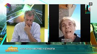 ΑΠΟΓΝΩΣΗ ΦΕΡΝΕΙ Η ΕΥΛΟΓΙΑ ΜΑΙΡΗ ΜΑΡΟΥ 22 09 2025