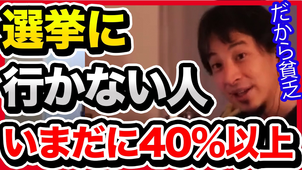 あなたの生活が苦しいのは100％政治のせいです。それでもまだ選挙に行かない人たちがいるって知ってます？【切り抜き/ひろゆき/自民党/高市政権/政治経済/衆院選/増税/年金】
