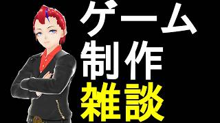 【創作活動】ゲーム制作雑談2026-01【Vtuber 罪重零雅】