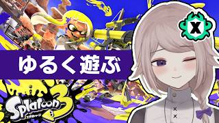 【スプラ3】色々なブキを試しながら　※希望あれば参加型【splatoon3】
