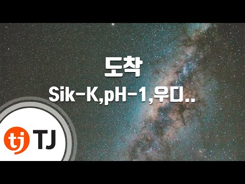 [TJ노래방] 도착 - Sik-K,pH-1,우디고차일드,김하온,TRADE L,박재범 / TJ Karaoke