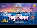 समुद्र मंथन Samudr Manthan Movie Tilak