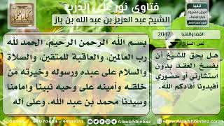 صورة 2047 - قضايا الخصومات من اختصاص القاضي لا المفتي - نور على الدرب