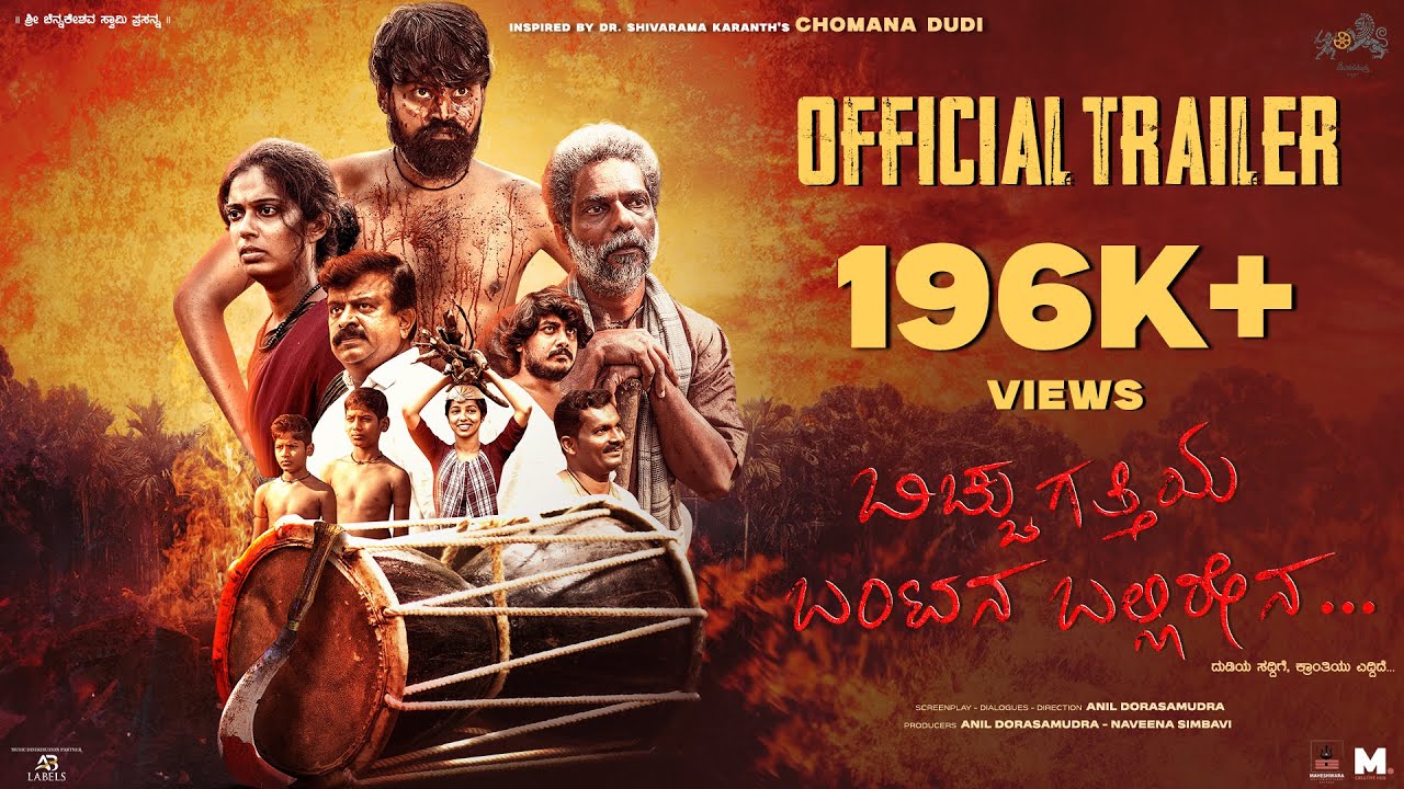 Bicchugatthiya Bantana Ballirena Official Trailer