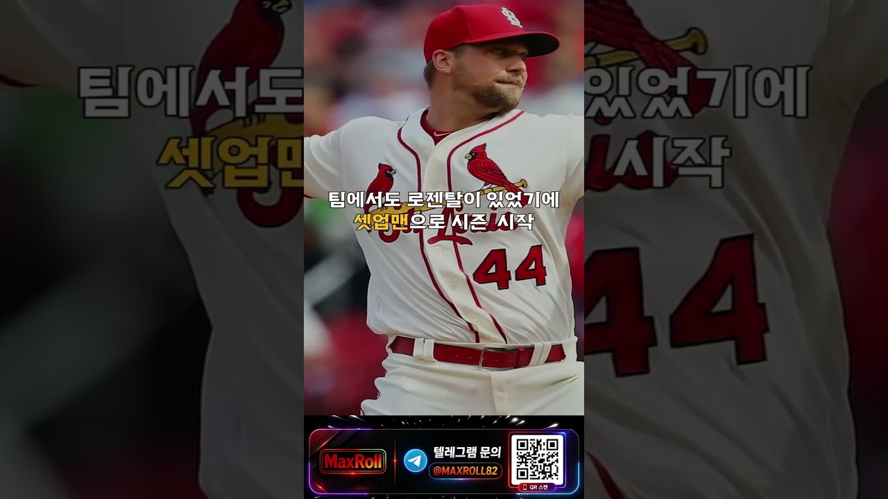 MLB 씹어먹던 시절 #스포츠 #야구 #스포츠하이라이트 #축구 #농구 #배구