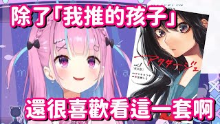 [Vtub] 阿夸也喜歡看Act-age