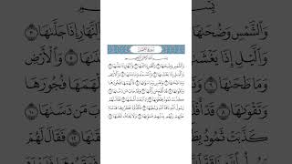 Download lagu Surah Ash-Shams | The Sun | Quran Recitation | Qari Alaa Aqel mp3