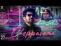 Cheppavama Lyrical Video Song Telugu Maargan Vijay Antony Ajay Dhishan Leo John Paul