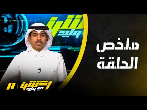 العنقري: الهلال كان يحتاج لصفعة