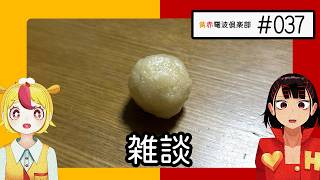 おむらいすまみれラジオ#037「収録前の雑談ってなに話してるの？」