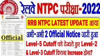 RRB NTPC 3-3 UPDATE आया OFFICIAL NOTICE जारी,LEVEL-2 & LEVEL-3 का CUTOFF कितना INCREASE होगा?