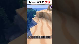 PCゲームパスの欠陥に気づいた漢の末路 【マイクラ】#shorts #縛られおじさん #縛りプレイ