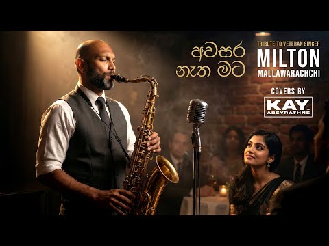 Tribute to Milton Mallawarachci - අවසර නැත මට - Kay Abeyrathne